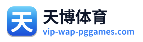 天博体育